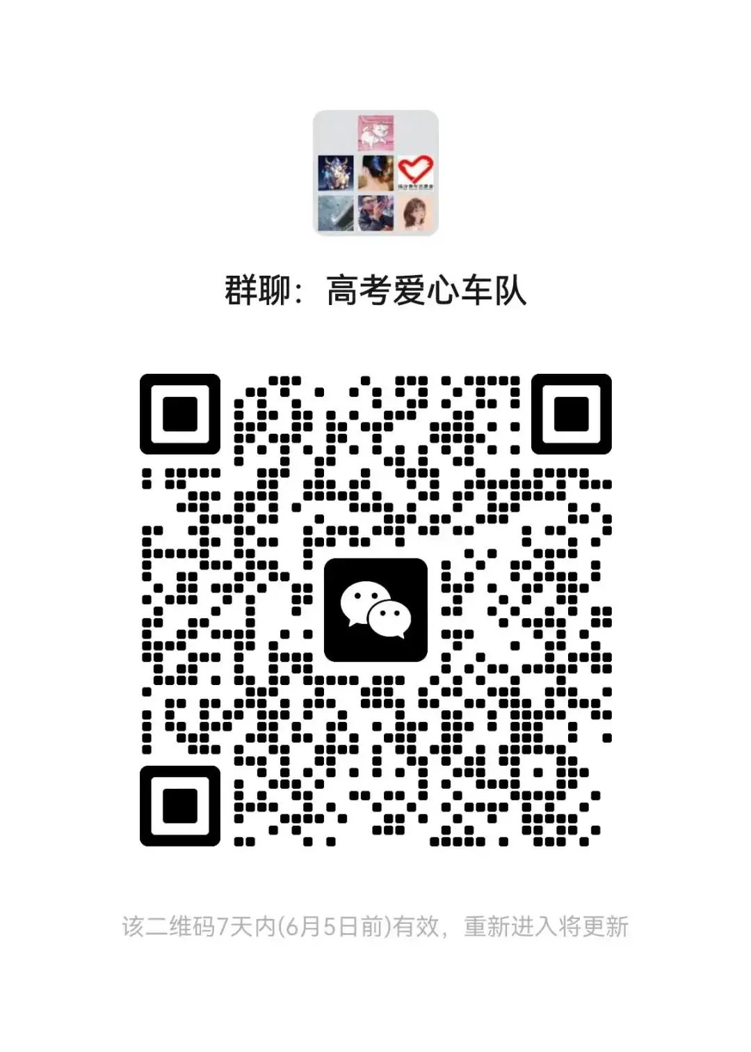 【招募令】高考在即——志愿者集合! 第7张 【招募令】高考在即——志愿者集合! 第7张