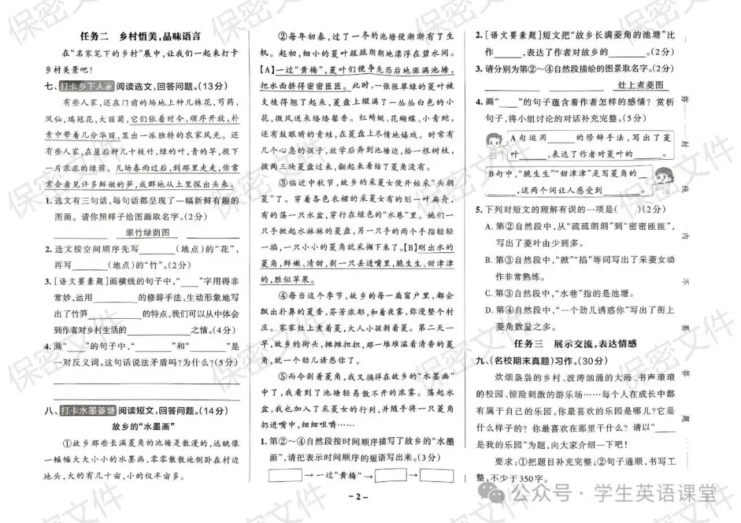 统编版| 小学语文1-6年级下册《学霸作业本综合素养评价》,可下载 第27张 统编版| 小学语文1-6年级下册《学霸作业本综合素养评价》,可下载 第27张