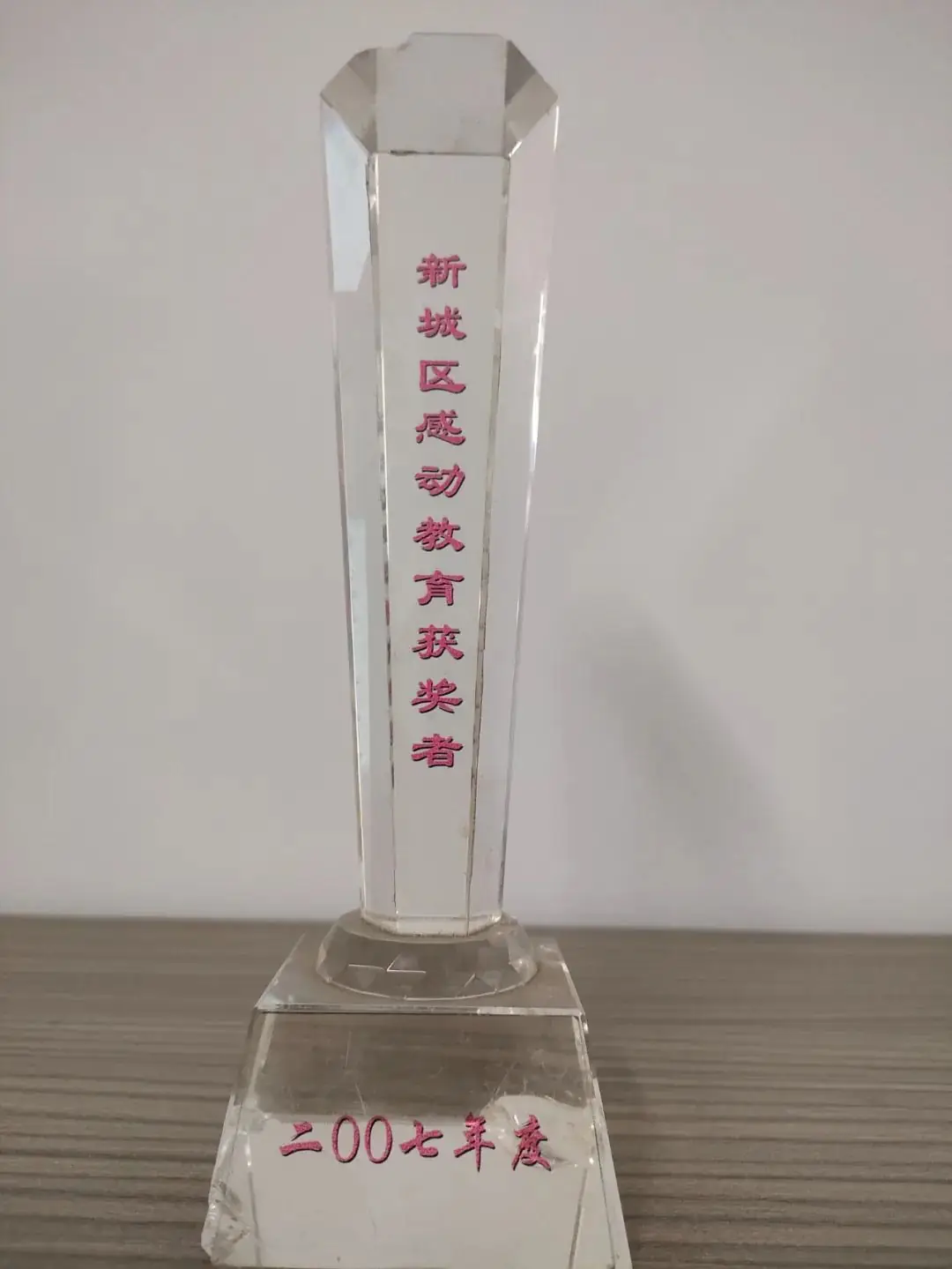 守教育初心 正师德之风——胜利街小学骨干教师王淑娟 第11张