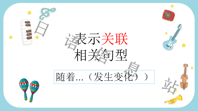 高考日语:日语句型思维导图 课件 第35张 高考日语:日语句型思维导图 课件 第35张