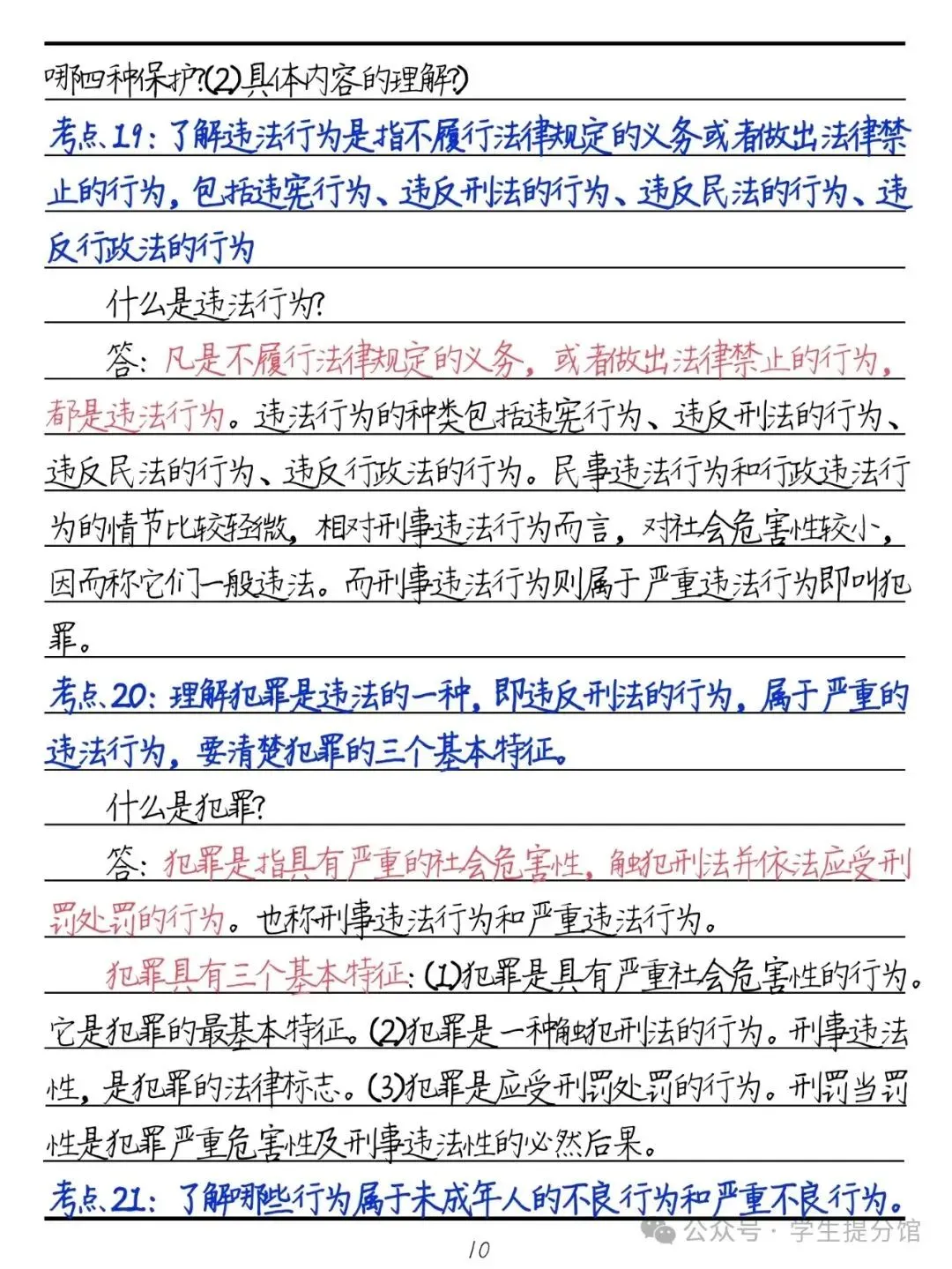 2024年中考道法必背60个考点与题型 第12张 2024年中考道法必背60个考点与题型 第12张