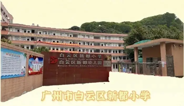共读一本书 携手共成长——白云区新都小学“家长共读营”启动 第1张 共读一本书 携手共成长——白云区新都小学“家长共读营”启动 第1张