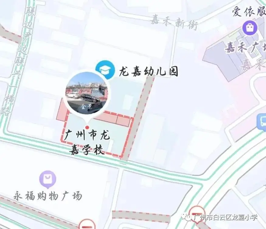 广州市白云区龙嘉小学一年级新生填报志愿了——5月31日至6月6日民办小学志愿填报开始啦! 第17张 广州市白云区龙嘉小学一年级新生填报志愿了——5月31日至6月6日民办小学志愿填报开始啦! 第17张