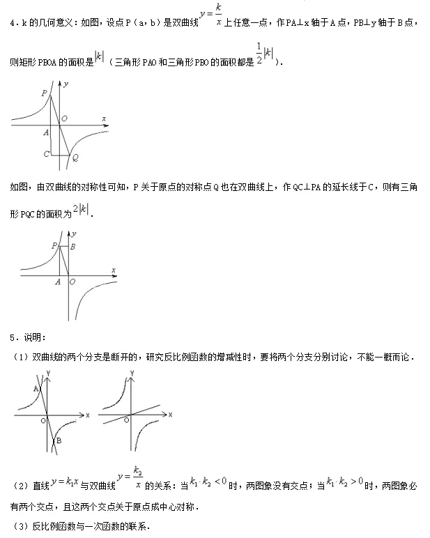 【中考数学】2024年中考数学知识考点梳理(记诵版) 第75张 【中考数学】2024年中考数学知识考点梳理(记诵版) 第75张