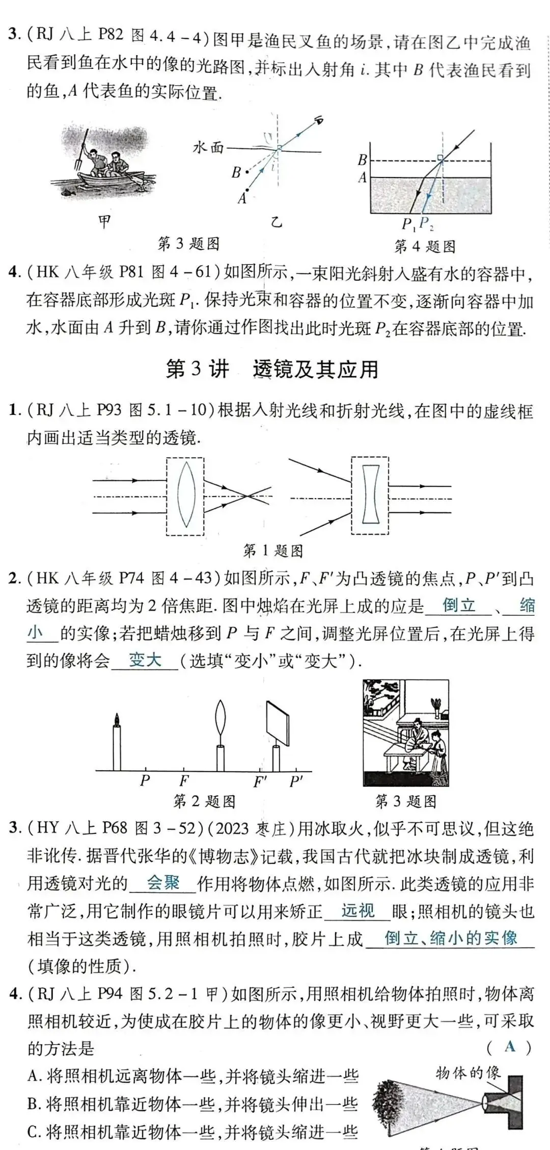 中考物理 | 2024中考前回归教材基础知识梳理,填空版 第5张 中考物理 | 2024中考前回归教材基础知识梳理,填空版 第5张