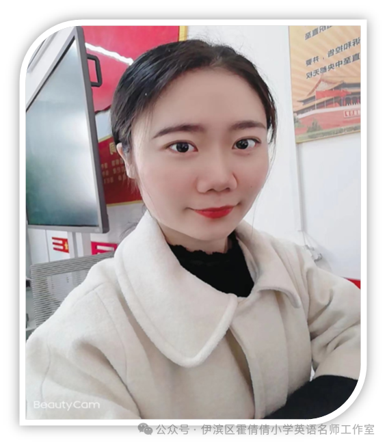 伊滨区霍倩倩小学英语名师工作室成员风采 第26张 伊滨区霍倩倩小学英语名师工作室成员风采 第26张
