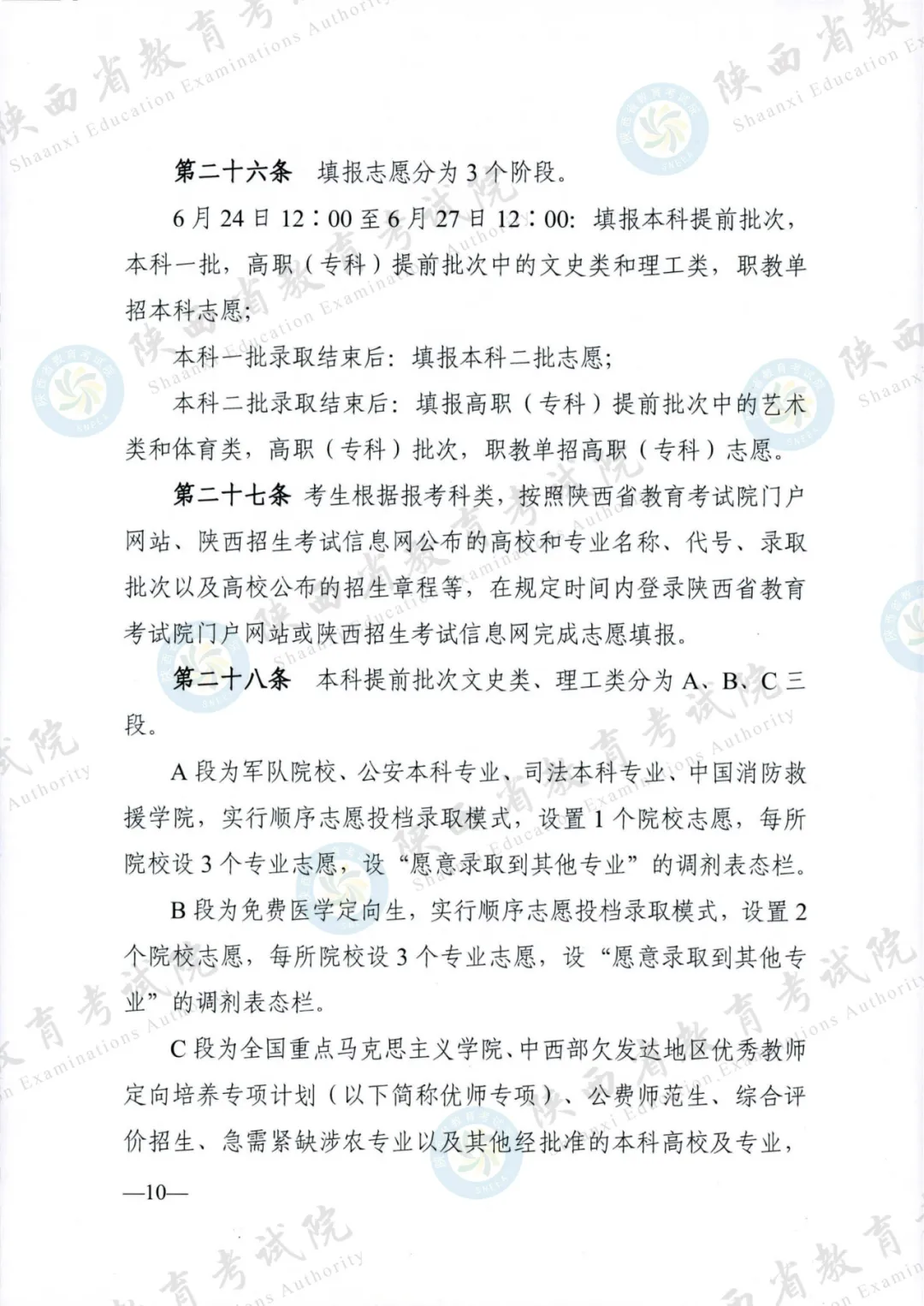 2024年陕西高考各项政策发布! 第9张 2024年陕西高考各项政策发布! 第9张