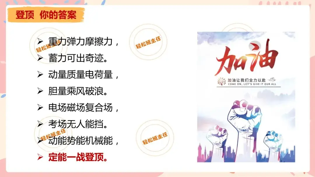 中考冲刺班会《会当凌绝顶不负青云志》初三九年级中考班会课件 第33张 中考冲刺班会《会当凌绝顶不负青云志》初三九年级中考班会课件 第33张