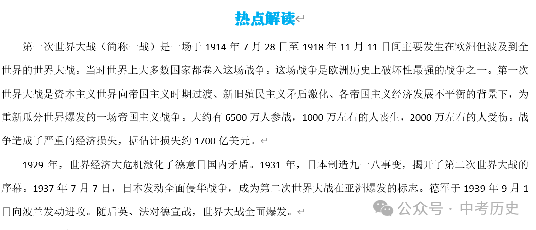 2024年中考历史35大必考专题+专练 第23张 2024年中考历史35大必考专题+专练 第23张