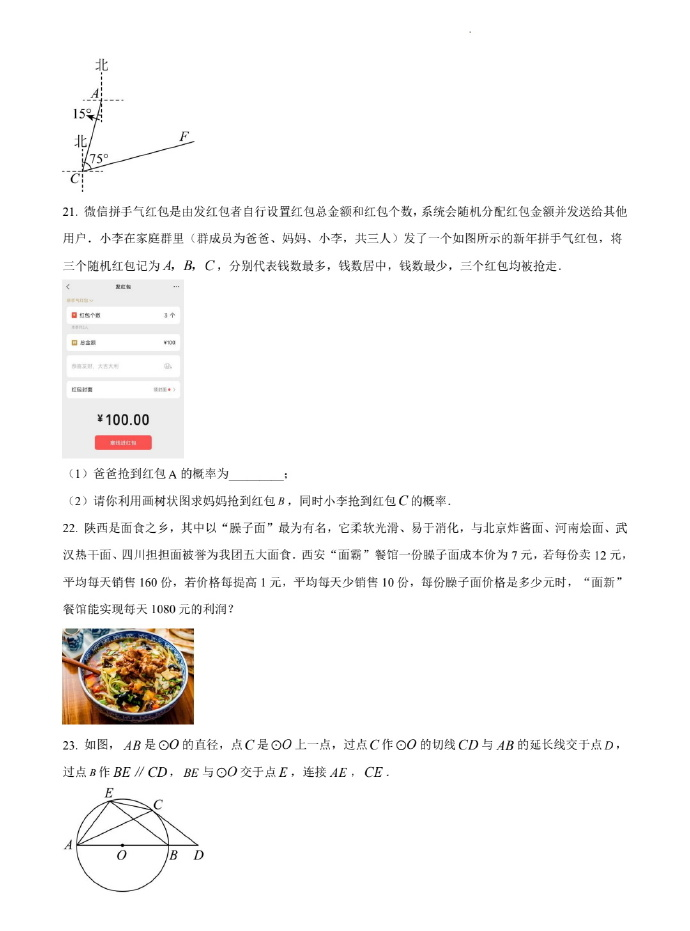 2024清华附中初三数学中考三模试卷 第5张 2024清华附中初三数学中考三模试卷 第5张