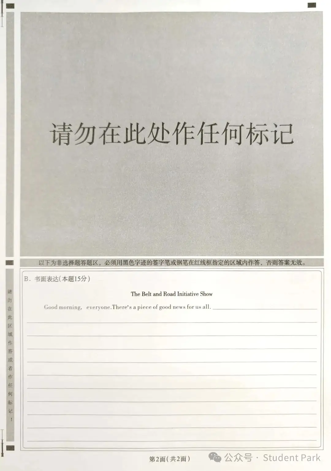 【中考模考】2024年广东省初中毕业生学业考试英语仿真试卷(一) 第15张