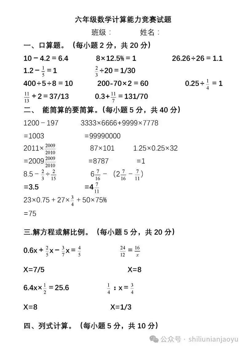 小学1至6年级下册数学思维训练题大全 第9张 小学1至6年级下册数学思维训练题大全 第9张