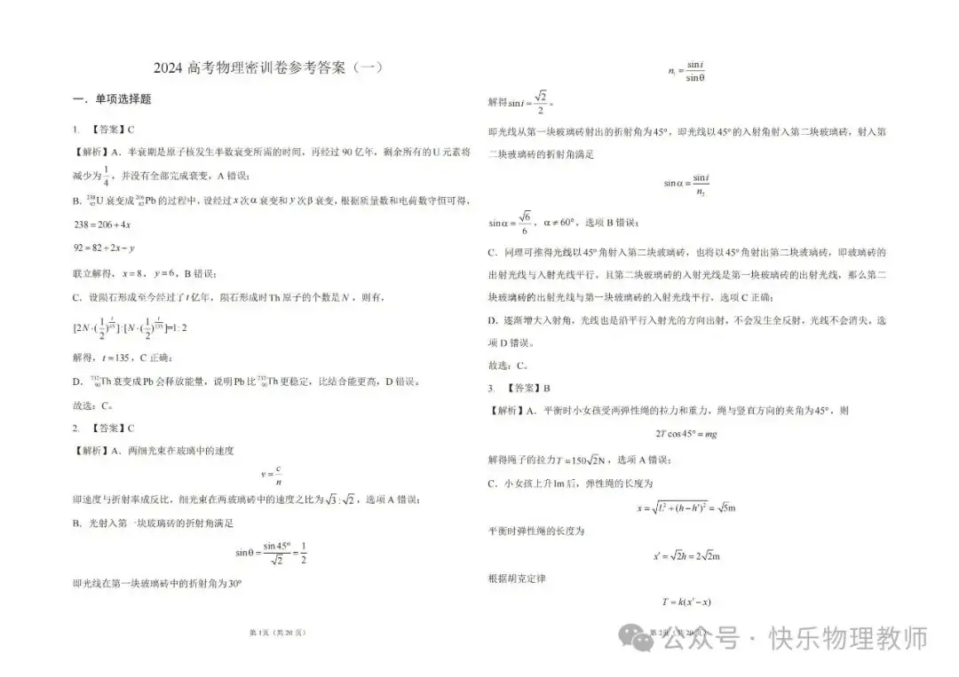 【高考试题】2024高考密训卷(一) 第8张 【高考试题】2024高考密训卷(一) 第8张
