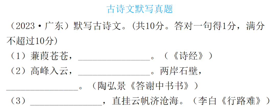 【中考语文】古诗文近三年中考真题+考情分析+考点突破 第3张 【中考语文】古诗文近三年中考真题+考情分析+考点突破 第3张
