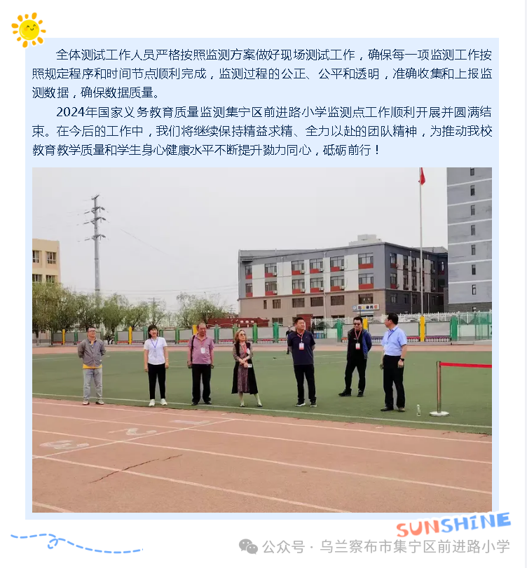 齐心迎国测,凝心提质量—集宁区前进路小学国家义务教育质量检测活动纪实 第14张 齐心迎国测,凝心提质量—集宁区前进路小学国家义务教育质量检测活动纪实 第14张