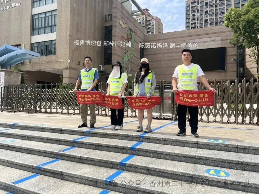 珠海市香洲区第二十一小学2023-2024学年度第二学期一年级最美家长交通安全志愿者 第49张 珠海市香洲区第二十一小学2023-2024学年度第二学期一年级最美家长交通安全志愿者 第49张