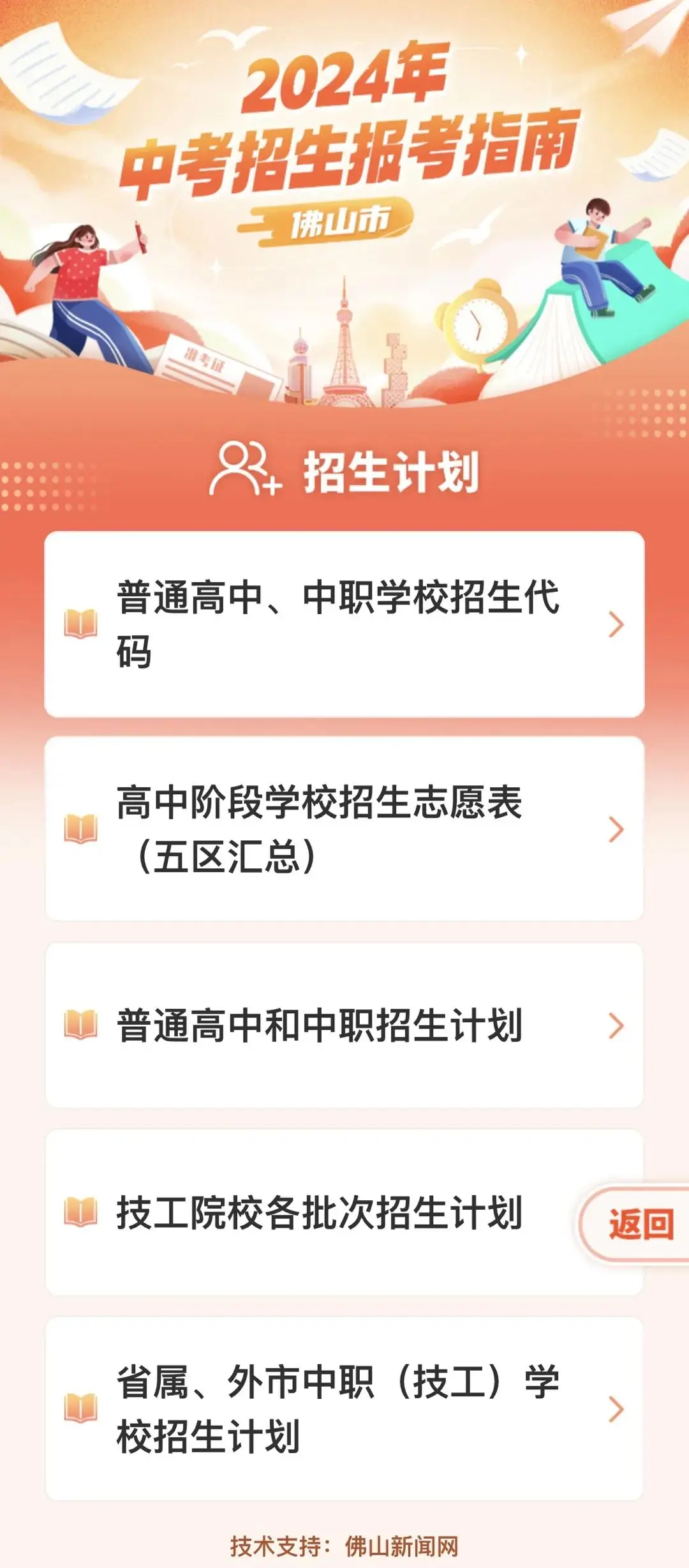 2024年佛山中考招生报考指南上线! 第12张 2024年佛山中考招生报考指南上线! 第12张