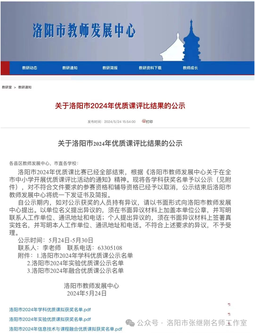 热烈祝贺:张继刚小学数学名师工作室3位教师在洛阳市优质课比赛中取得佳绩 第1张 热烈祝贺:张继刚小学数学名师工作室3位教师在洛阳市优质课比赛中取得佳绩 第1张