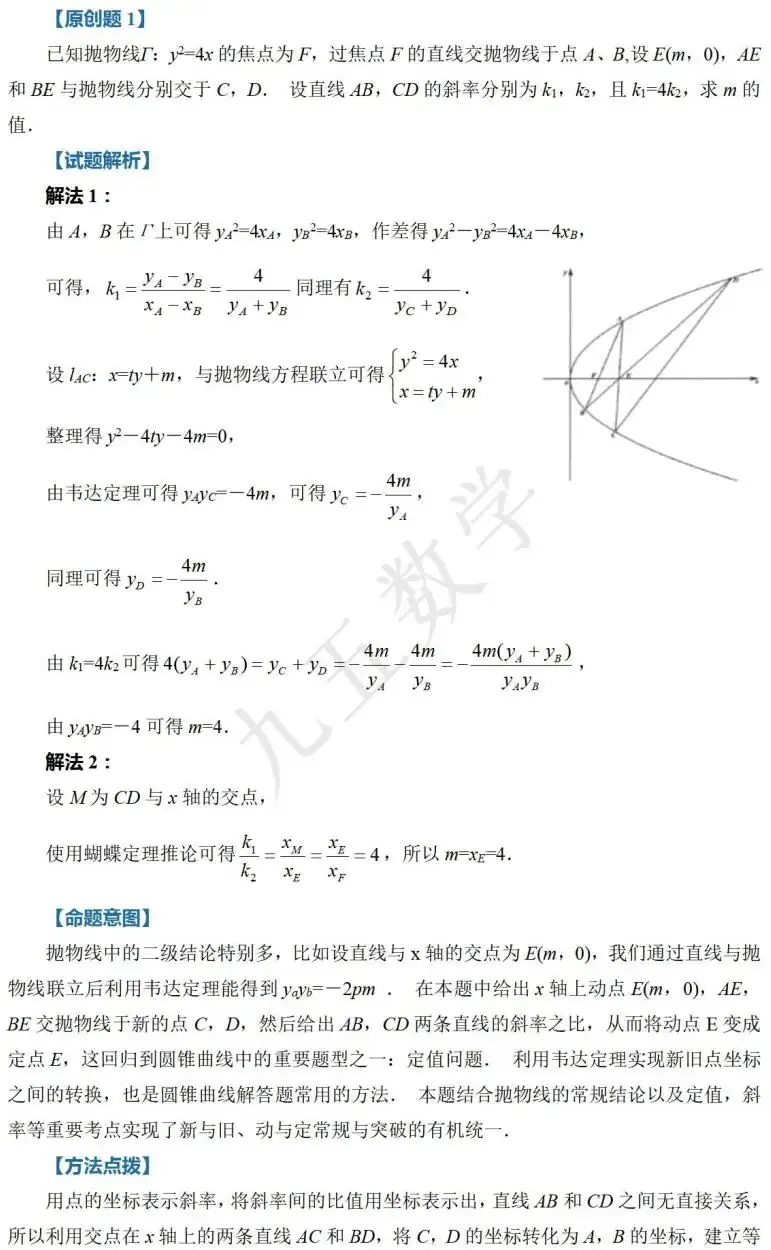 第四期高中数学新高考命题研修班原创成果(解析几何)-1 第2张 第四期高中数学新高考命题研修班原创成果(解析几何)-1 第2张