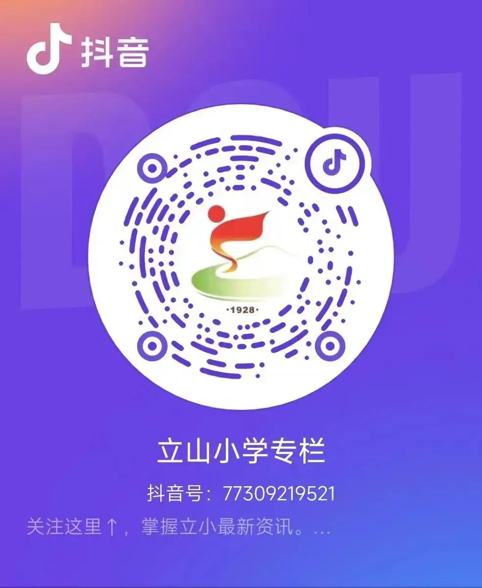 童真如画 艺韵传佳——立山小学2024年“六一”文艺汇演邀请函 第14张 童真如画 艺韵传佳——立山小学2024年“六一”文艺汇演邀请函 第14张