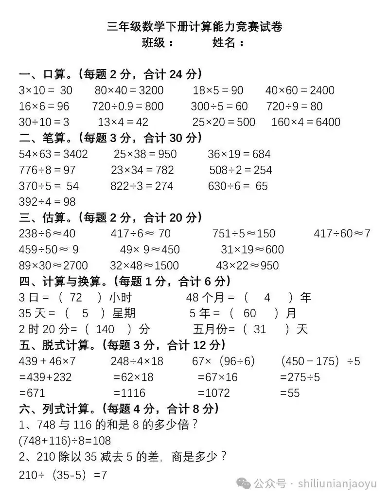 小学1至6年级下册数学思维训练题大全 第4张 小学1至6年级下册数学思维训练题大全 第4张