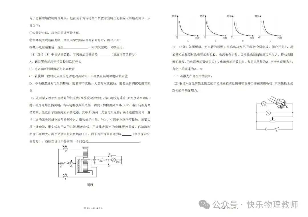 【高考试题】2024高考密训卷(一) 第5张 【高考试题】2024高考密训卷(一) 第5张