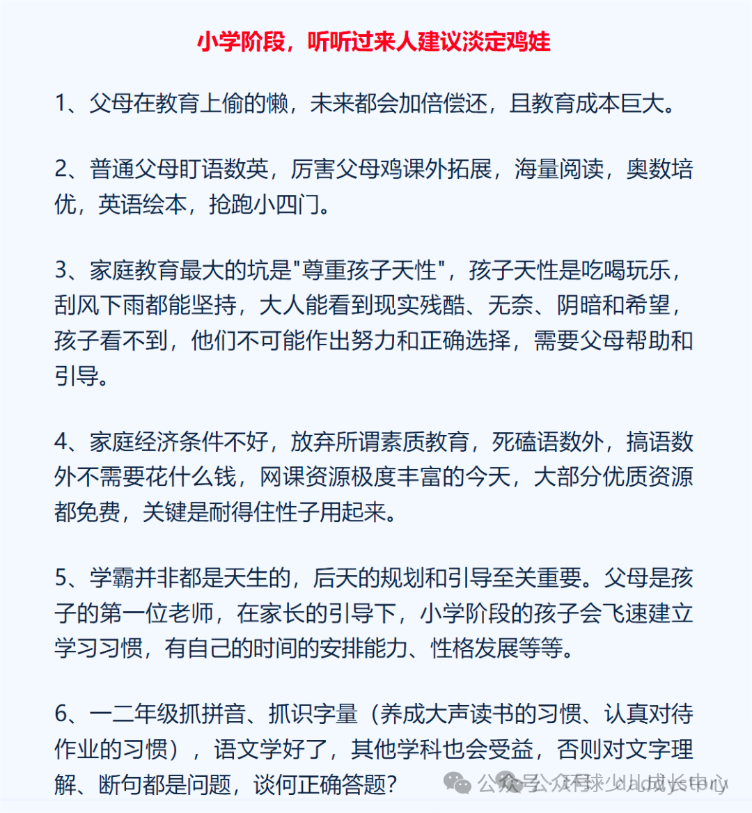 小学阶段,听听过来人的建议 第1张