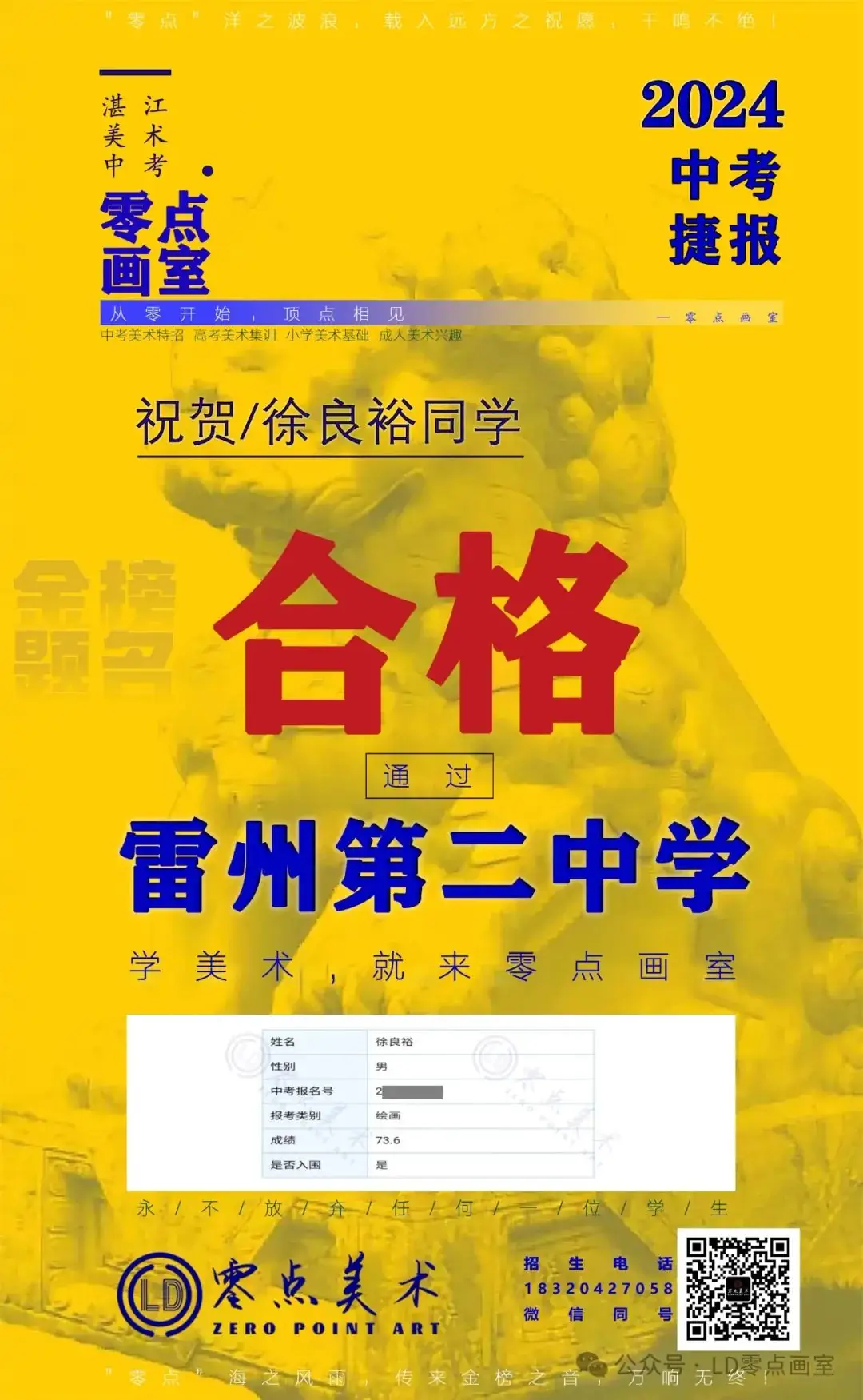 零点画室2024年中考美术捷报 第22张 零点画室2024年中考美术捷报 第22张