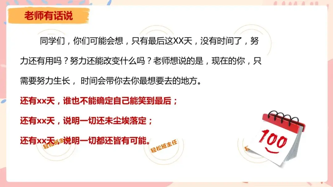 中考冲刺班会《会当凌绝顶不负青云志》初三九年级中考班会课件 第9张 中考冲刺班会《会当凌绝顶不负青云志》初三九年级中考班会课件 第9张