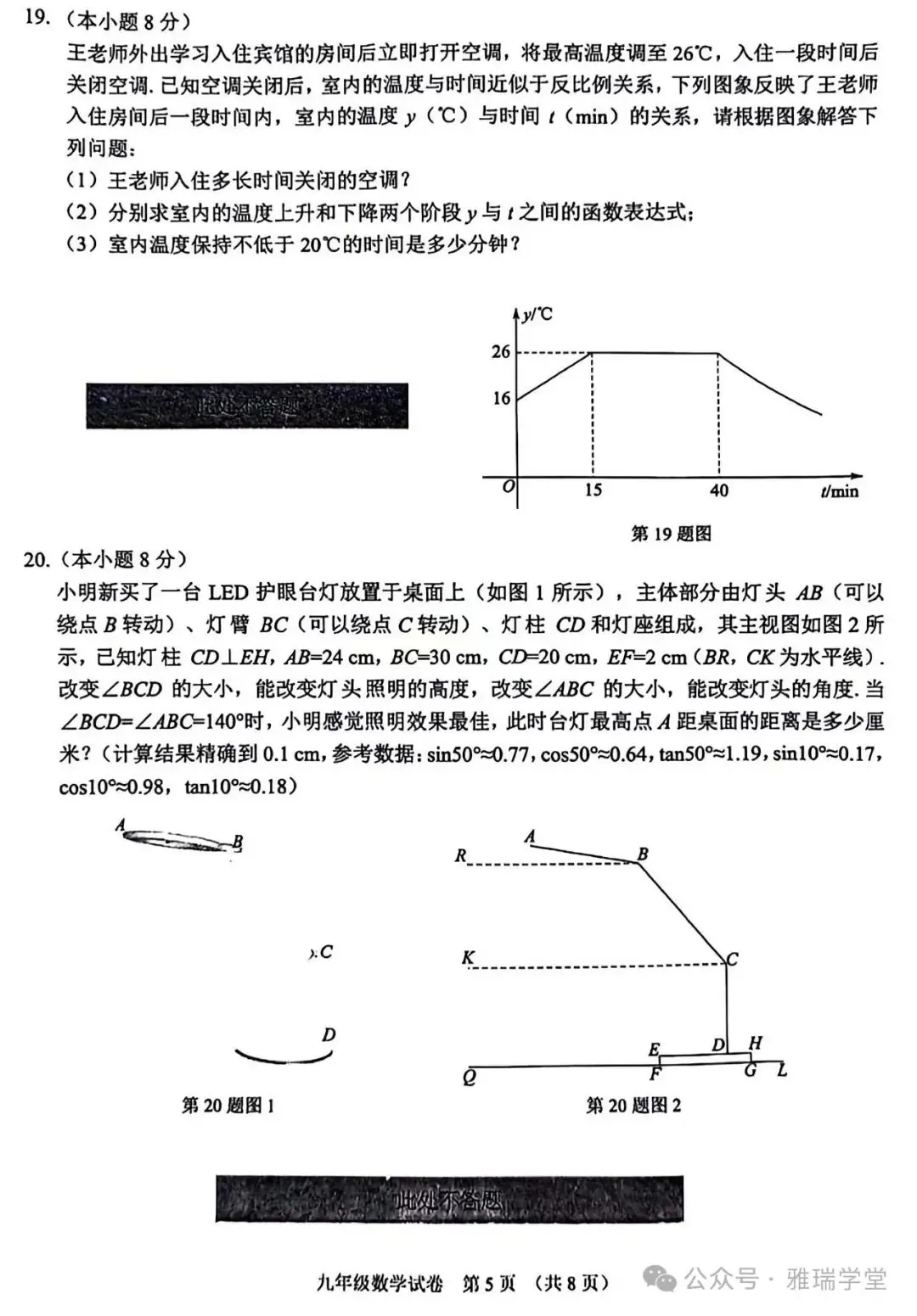 2024年辽宁锦州市中考二模,数学含答案 第5张 2024年辽宁锦州市中考二模,数学含答案 第5张