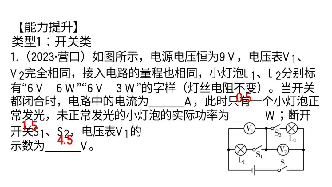 【中考物理】动态电路计算(中考必考题) 第4张 【中考物理】动态电路计算(中考必考题) 第4张