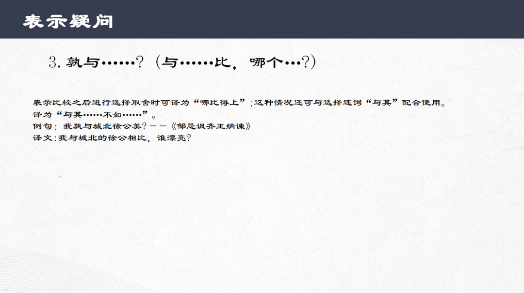 中考语文专题复习-文言文常见固定结构 第12张 中考语文专题复习-文言文常见固定结构 第12张