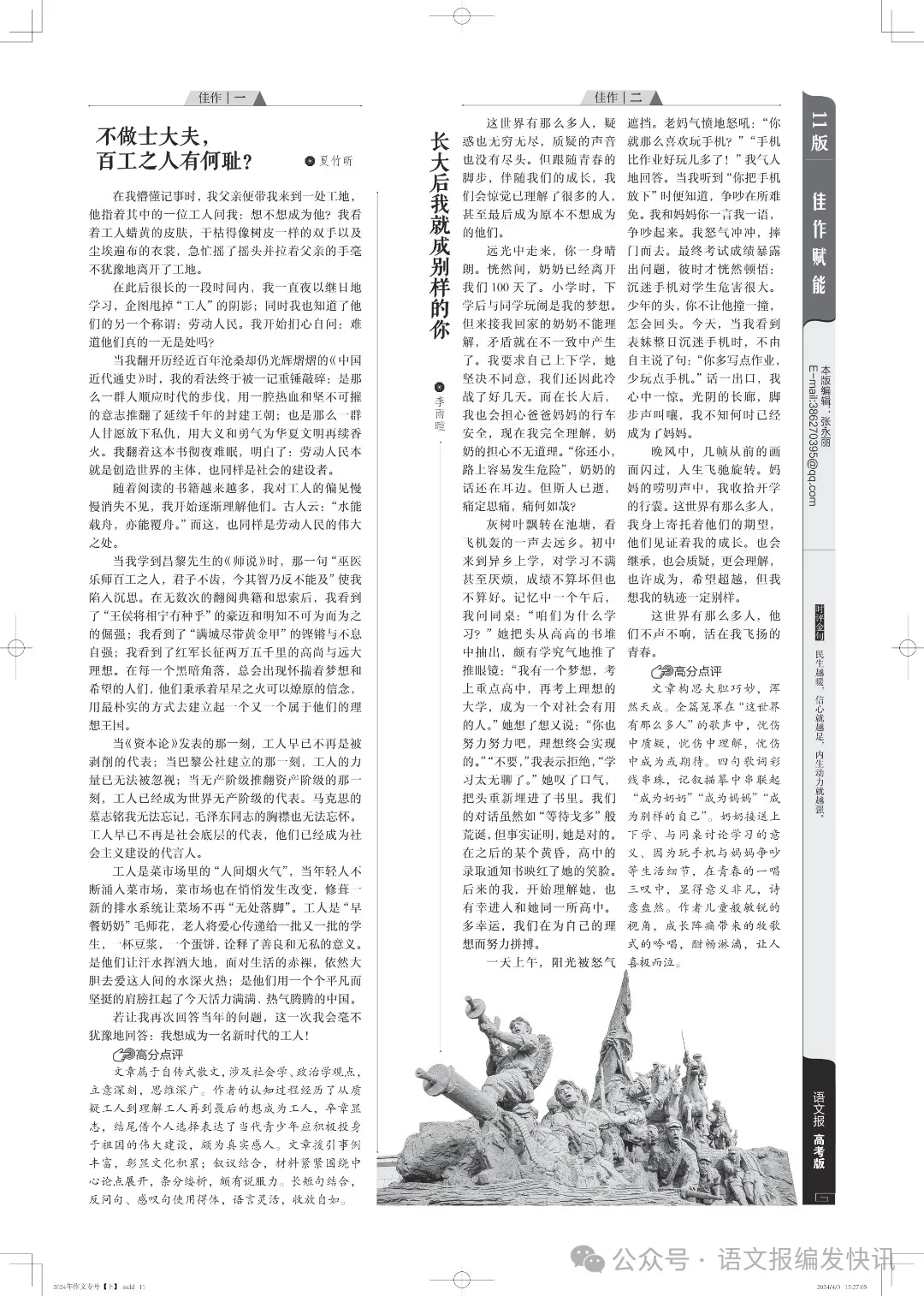 全考练系列 | 《语文报·高考版》作文专号(下),热题预见,佳作生成,高考必备,欢迎订阅! 第11张 全考练系列 | 《语文报·高考版》作文专号(下),热题预见,佳作生成,高考必备,欢迎订阅! 第11张