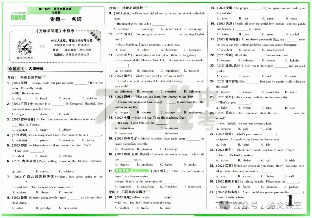 中考英语真题专项训练 第8张 中考英语真题专项训练 第8张