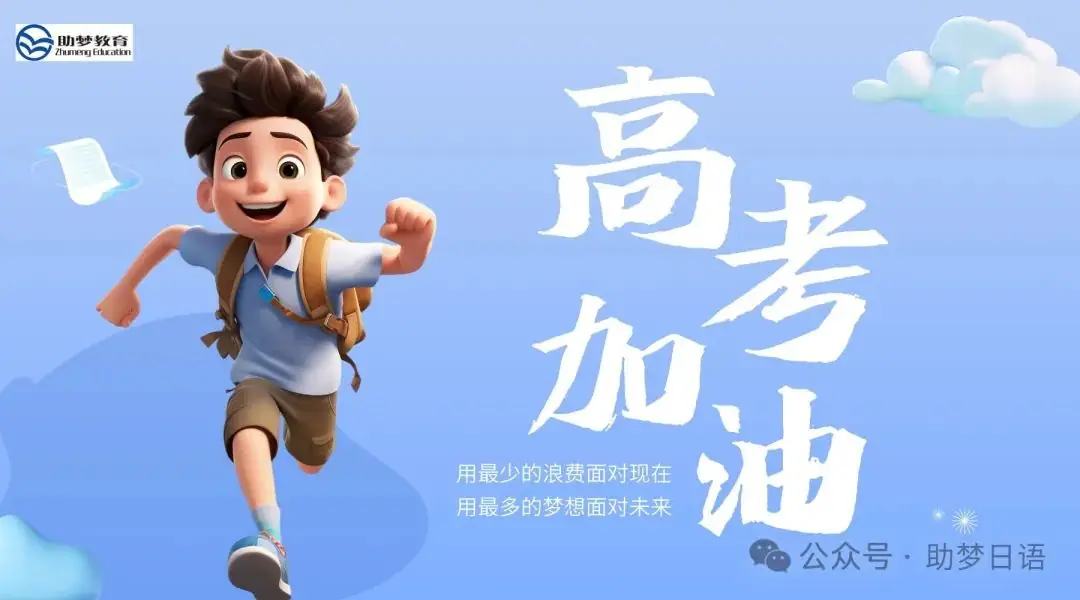 高考日语作文金句分享,考试时心要静,给自己打气,祝高考日语生金榜题名! 第4张 高考日语作文金句分享,考试时心要静,给自己打气,祝高考日语生金榜题名! 第4张
