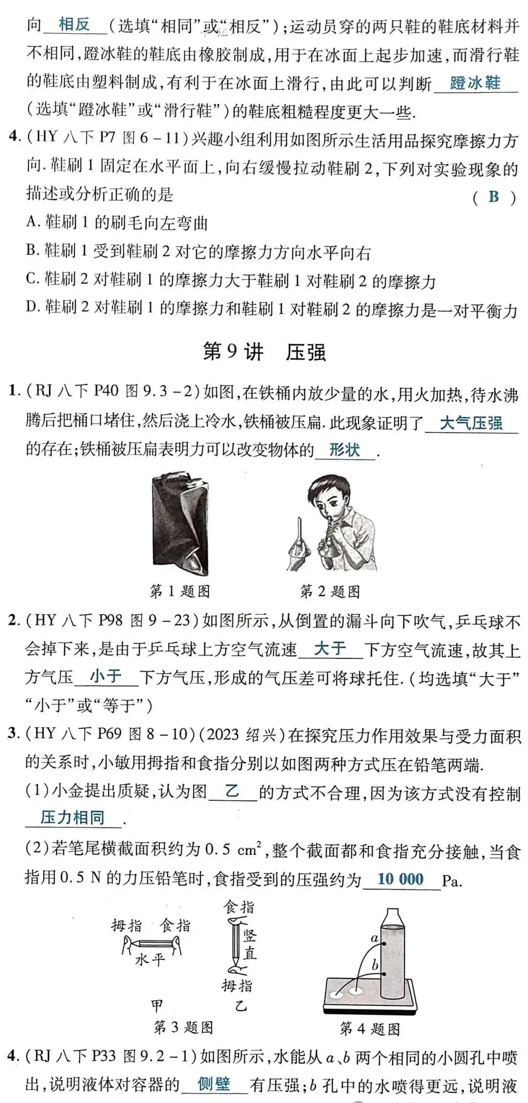 中考物理 | 2024中考前回归教材基础知识梳理,填空版 第15张 中考物理 | 2024中考前回归教材基础知识梳理,填空版 第15张