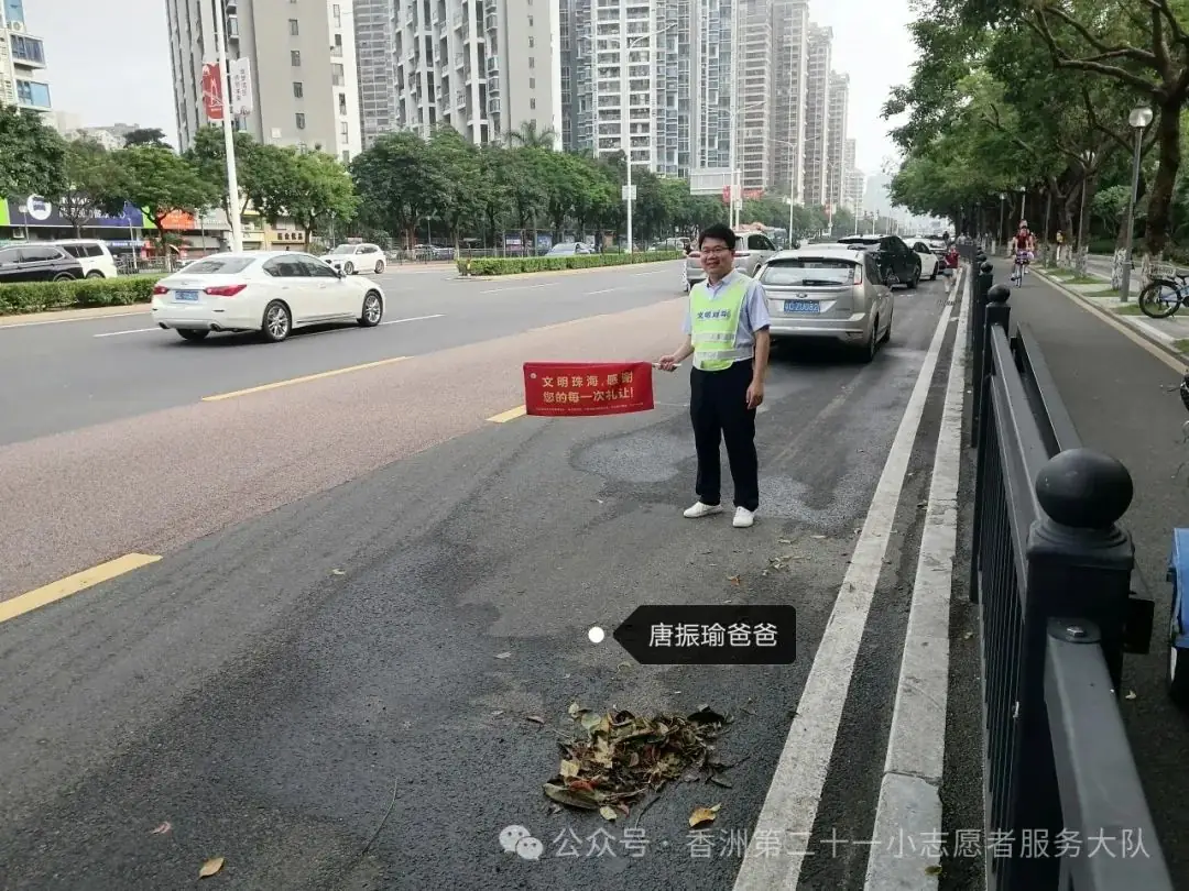 珠海市香洲区第二十一小学2023-2024学年度第二学期一年级最美家长交通安全志愿者 第5张 珠海市香洲区第二十一小学2023-2024学年度第二学期一年级最美家长交通安全志愿者 第5张