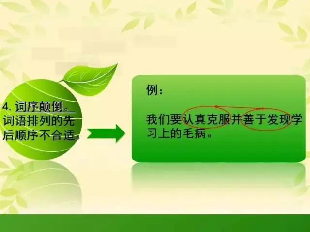 小学语文修改病句总攻略,熟练掌握,作文提高N个台阶! 第9张