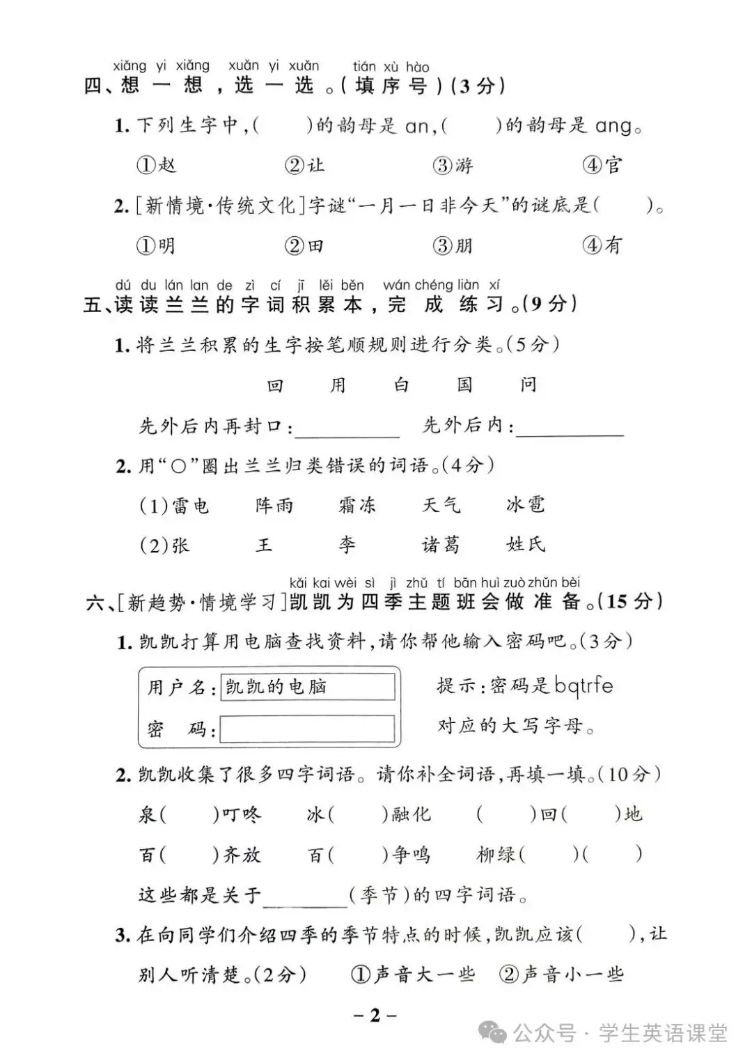 统编版| 小学语文1-6年级下册《学霸作业本综合素养评价》,可下载 第3张 统编版| 小学语文1-6年级下册《学霸作业本综合素养评价》,可下载 第3张