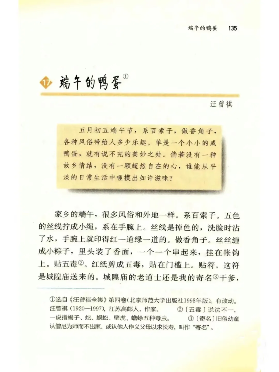 【朝阳小学•校长推荐】某一瞬间,突然就读懂了课文 第2张 【朝阳小学•校长推荐】某一瞬间,突然就读懂了课文 第2张