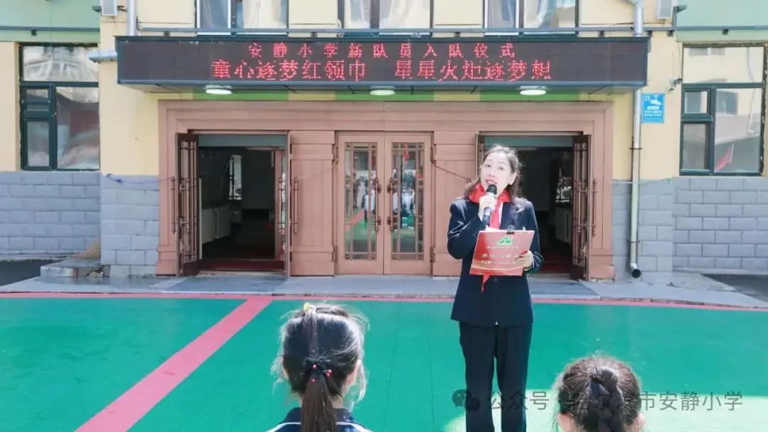 安静小学举行“童心逐梦红领巾,星星火炬逐梦想”入队仪式 第17张 安静小学举行“童心逐梦红领巾,星星火炬逐梦想”入队仪式 第17张