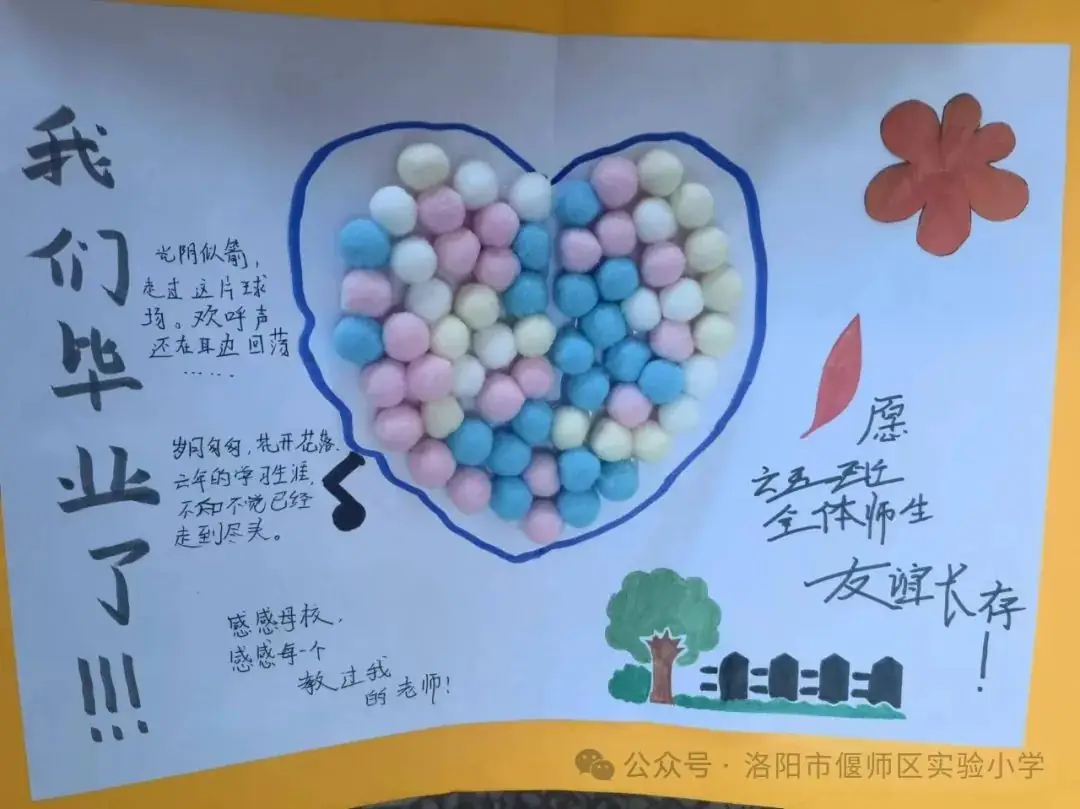 【毕业季】偃师区实验小学六年级毕业季系列活动之“毕业赠卡”展览 第16张 【毕业季】偃师区实验小学六年级毕业季系列活动之“毕业赠卡”展览 第16张