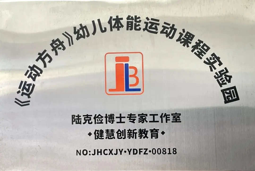【招生简章】深圳市福田区福田小学附属幼儿园2024年秋季学期招生简章 第11张