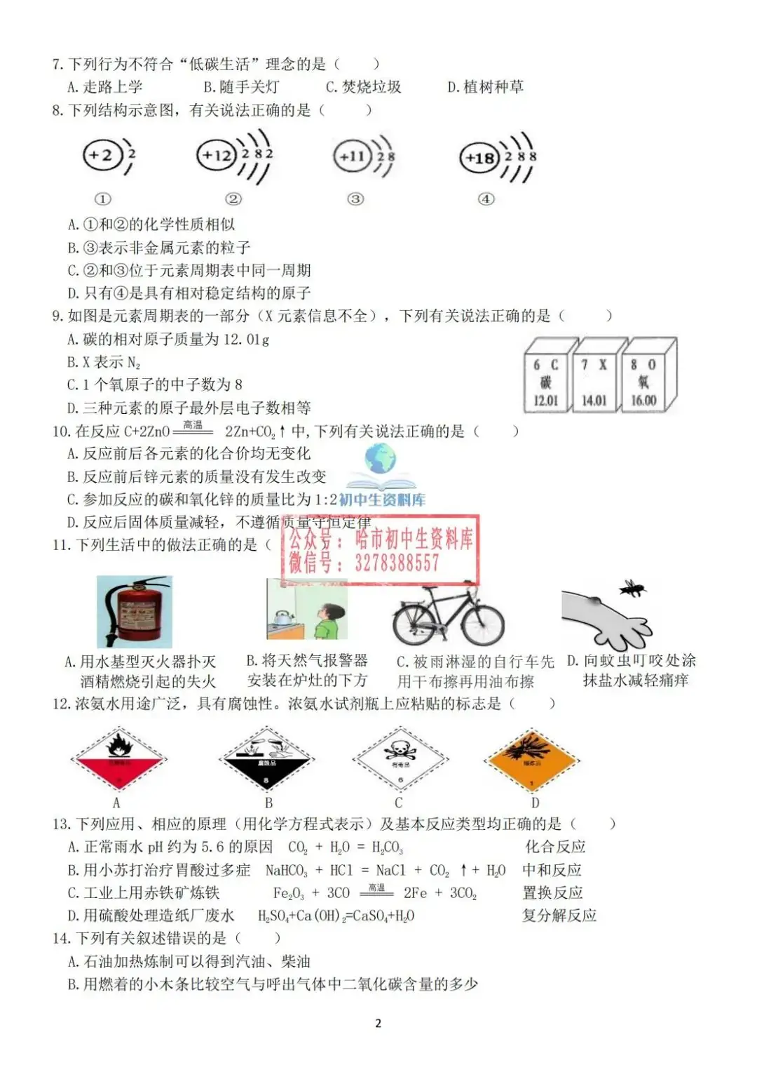 初四综合·2024中考69中5月28日毕业考试卷+答案 第10张 初四综合·2024中考69中5月28日毕业考试卷+答案 第10张