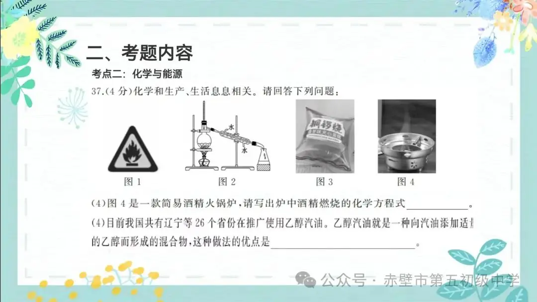 《聚焦中考备考 共话复习策略》赤壁市初中化学备考策略专题分享——化学与生活 第11张