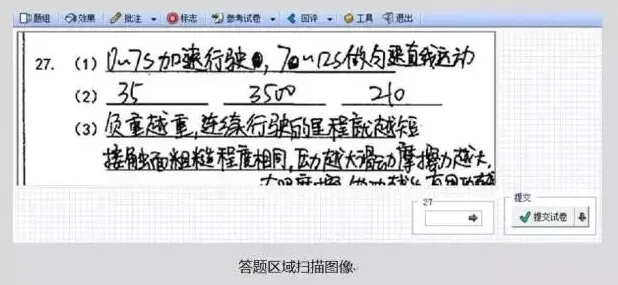 高考试卷扫描后是什么样子的? 第5张 高考试卷扫描后是什么样子的? 第5张