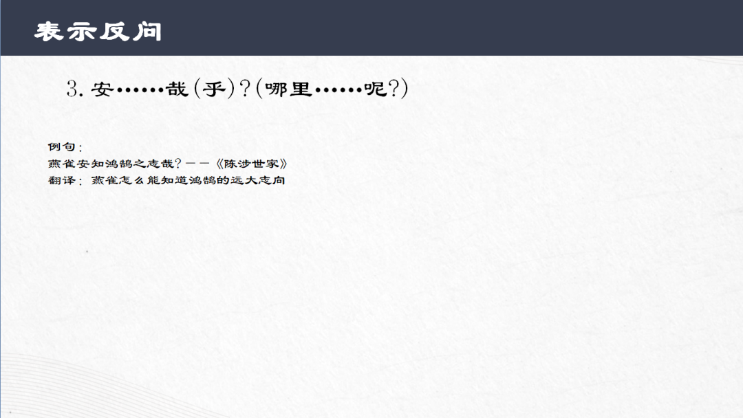 中考语文专题复习-文言文常见固定结构 第16张 中考语文专题复习-文言文常见固定结构 第16张