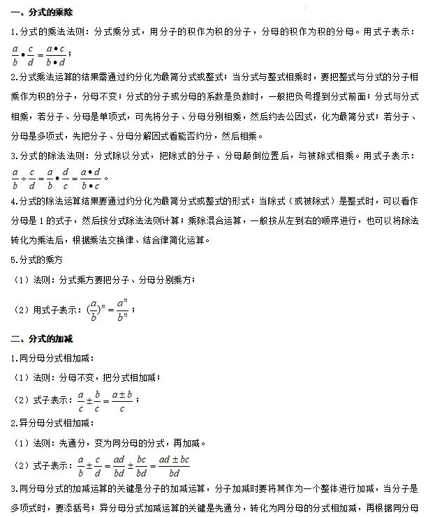 【中考数学】2024年中考数学知识考点梳理(记诵版) 第56张 【中考数学】2024年中考数学知识考点梳理(记诵版) 第56张