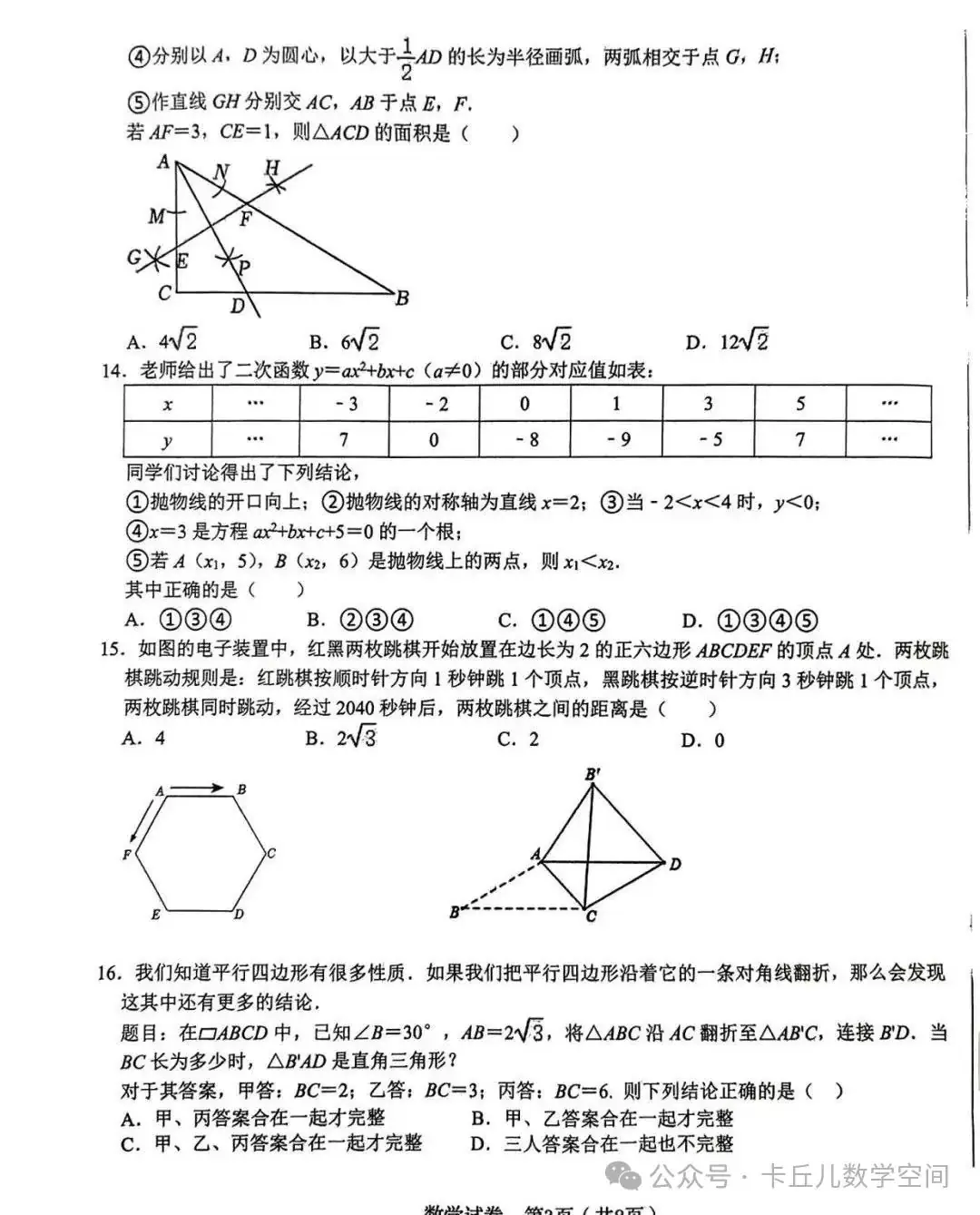 【中考模拟】2024年5月26日河北省石家庄市28中中考二模数学卷(含答案) 第3张