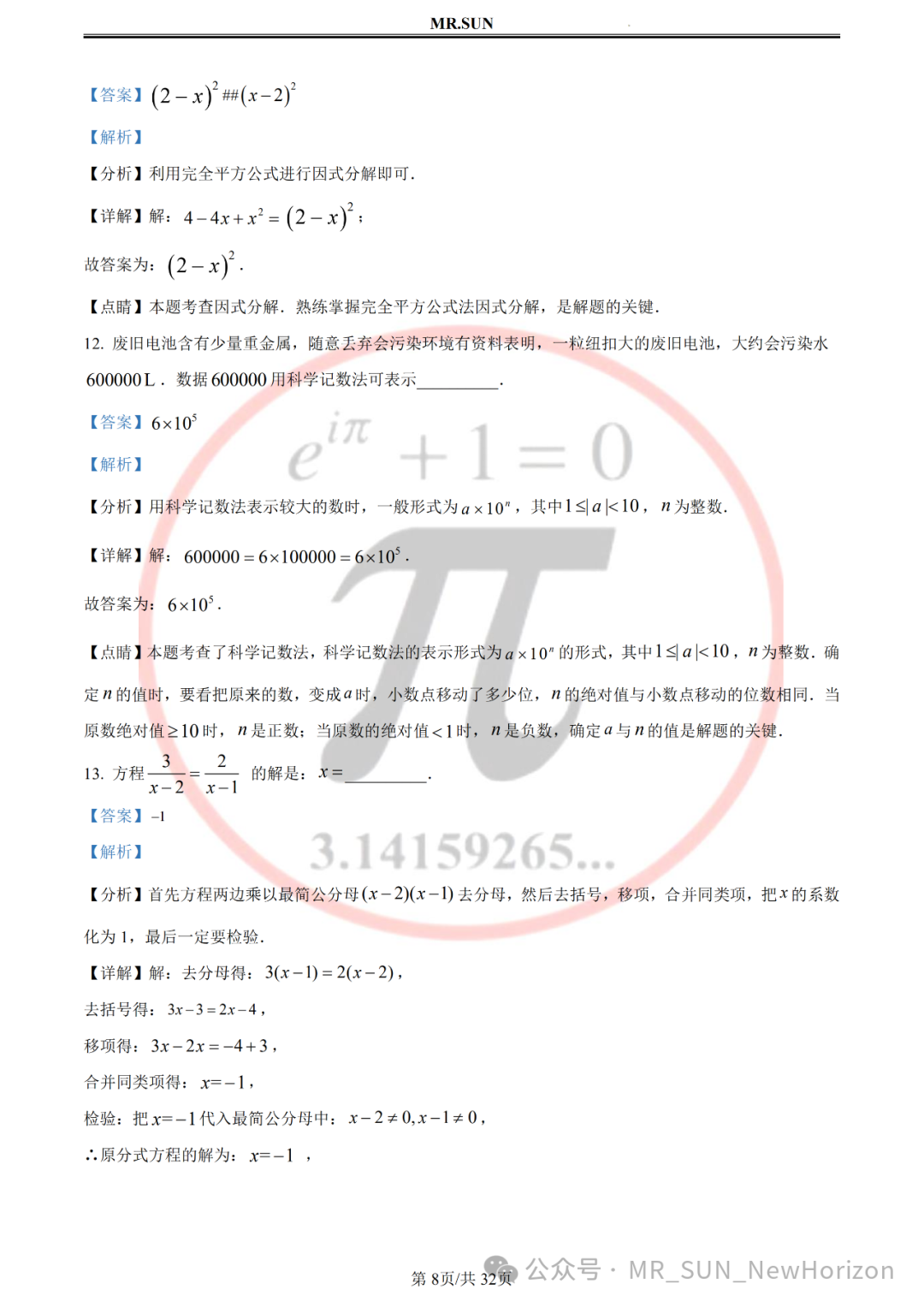 【中考冲刺·回归真题】孙老师评析:2023年无锡真题卷(含详细解析,答题技巧) 第8张 【中考冲刺·回归真题】孙老师评析:2023年无锡真题卷(含详细解析,答题技巧) 第8张